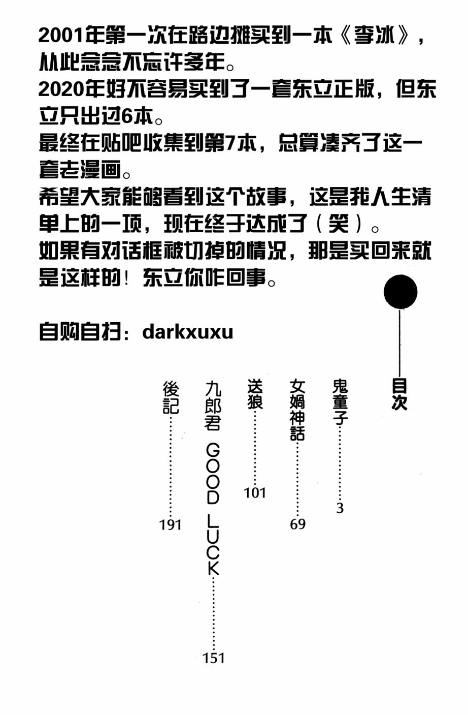 李冰之阴阳界传奇韩漫全集-第05卷无删减无遮挡章节图片 