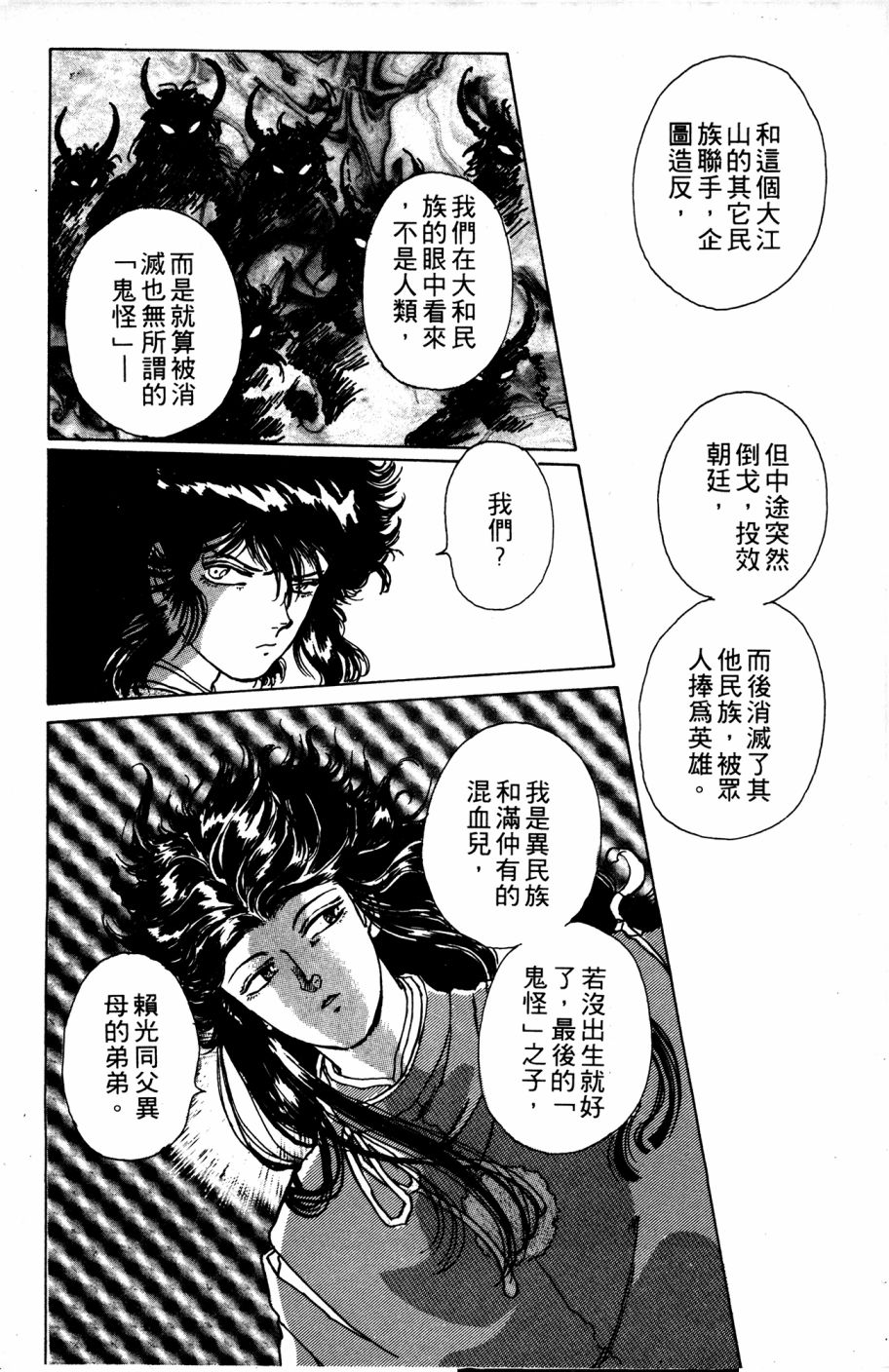 李冰之阴阳界传奇韩漫全集-第05卷无删减无遮挡章节图片 