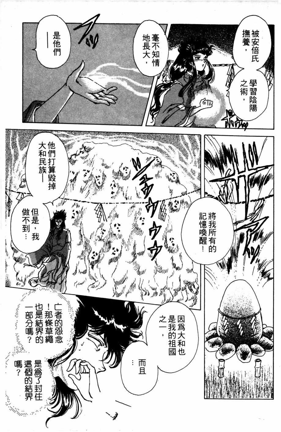 李冰之阴阳界传奇韩漫全集-第05卷无删减无遮挡章节图片 