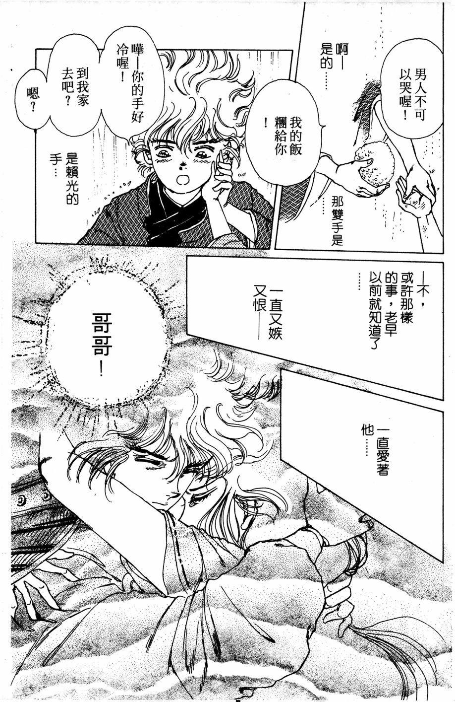 李冰之阴阳界传奇韩漫全集-第05卷无删减无遮挡章节图片 