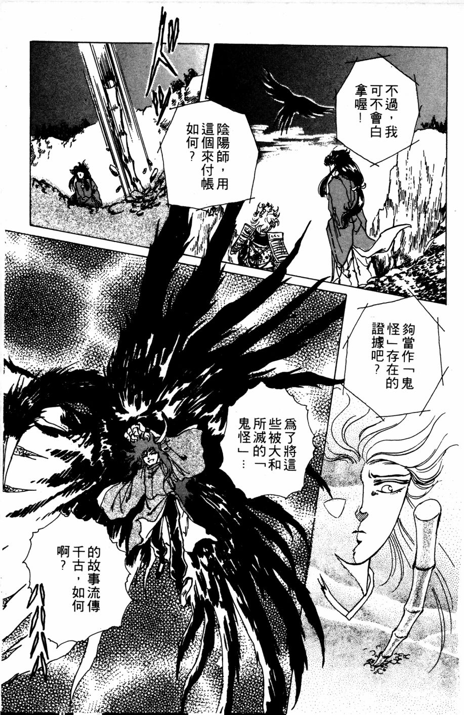 李冰之阴阳界传奇韩漫全集-第05卷无删减无遮挡章节图片 