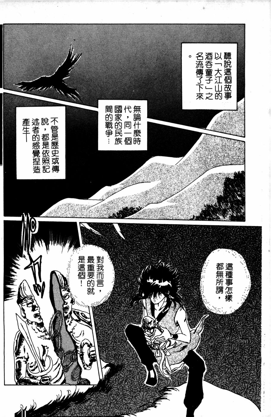 李冰之阴阳界传奇韩漫全集-第05卷无删减无遮挡章节图片 