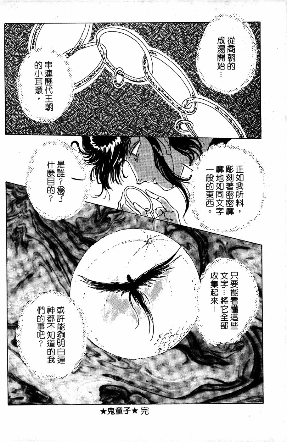 李冰之阴阳界传奇韩漫全集-第05卷无删减无遮挡章节图片 