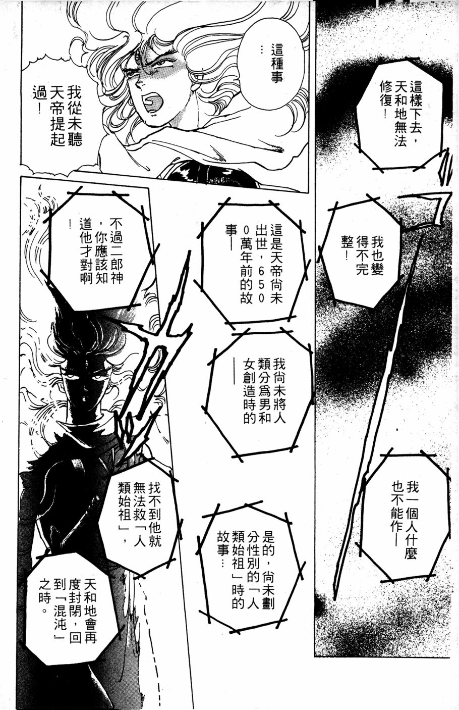 李冰之阴阳界传奇韩漫全集-第05卷无删减无遮挡章节图片 