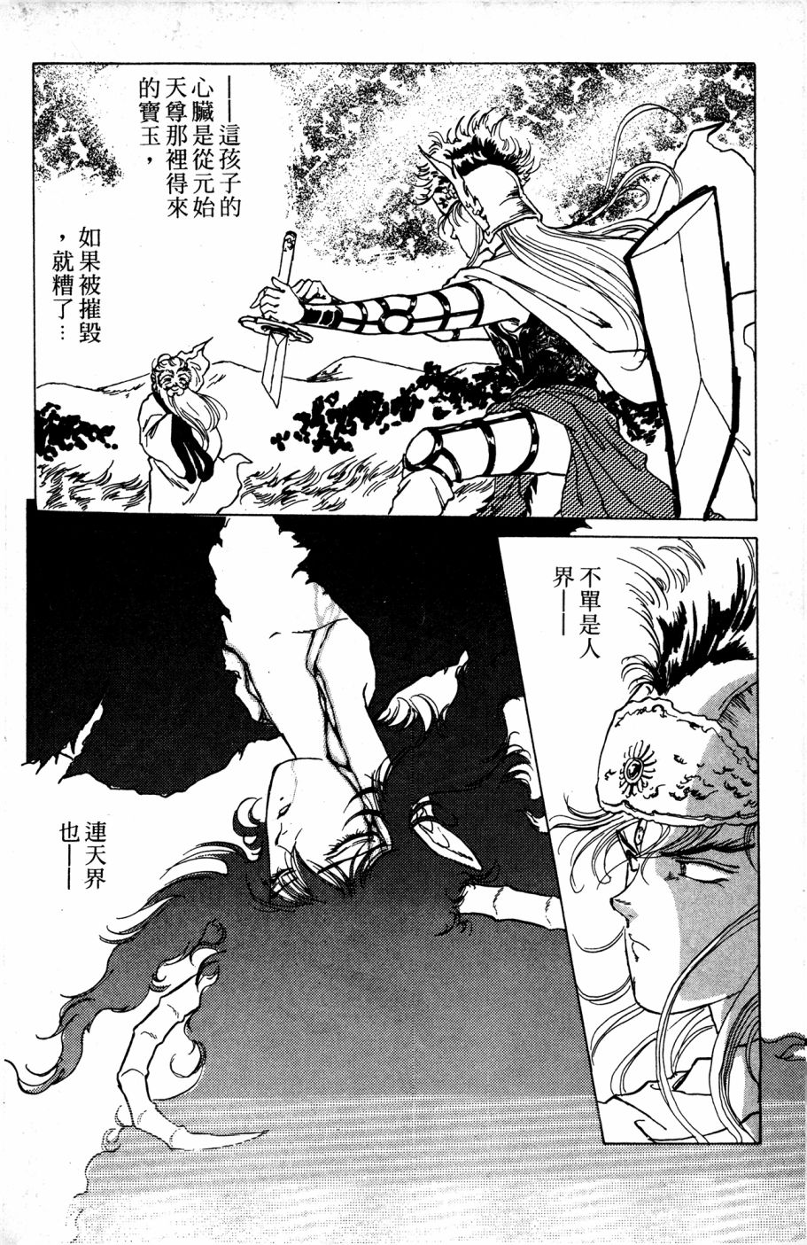 李冰之阴阳界传奇韩漫全集-第05卷无删减无遮挡章节图片 