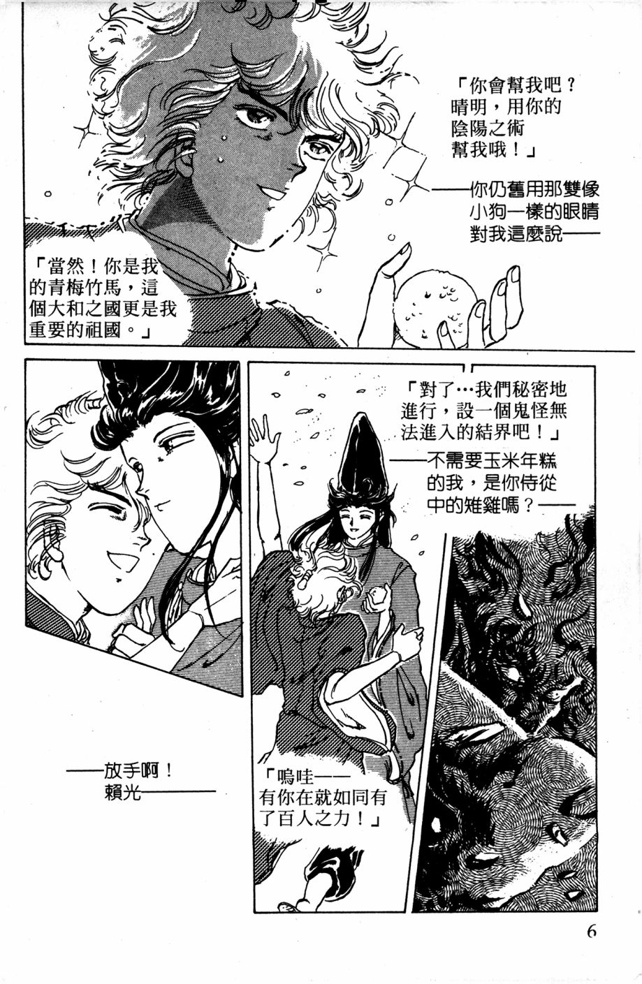 李冰之阴阳界传奇韩漫全集-第05卷无删减无遮挡章节图片 