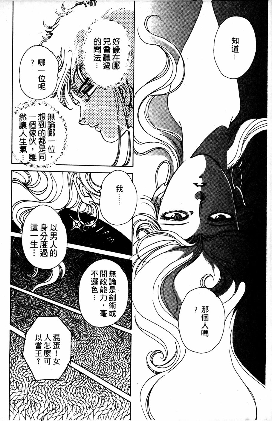 李冰之阴阳界传奇韩漫全集-第05卷无删减无遮挡章节图片 