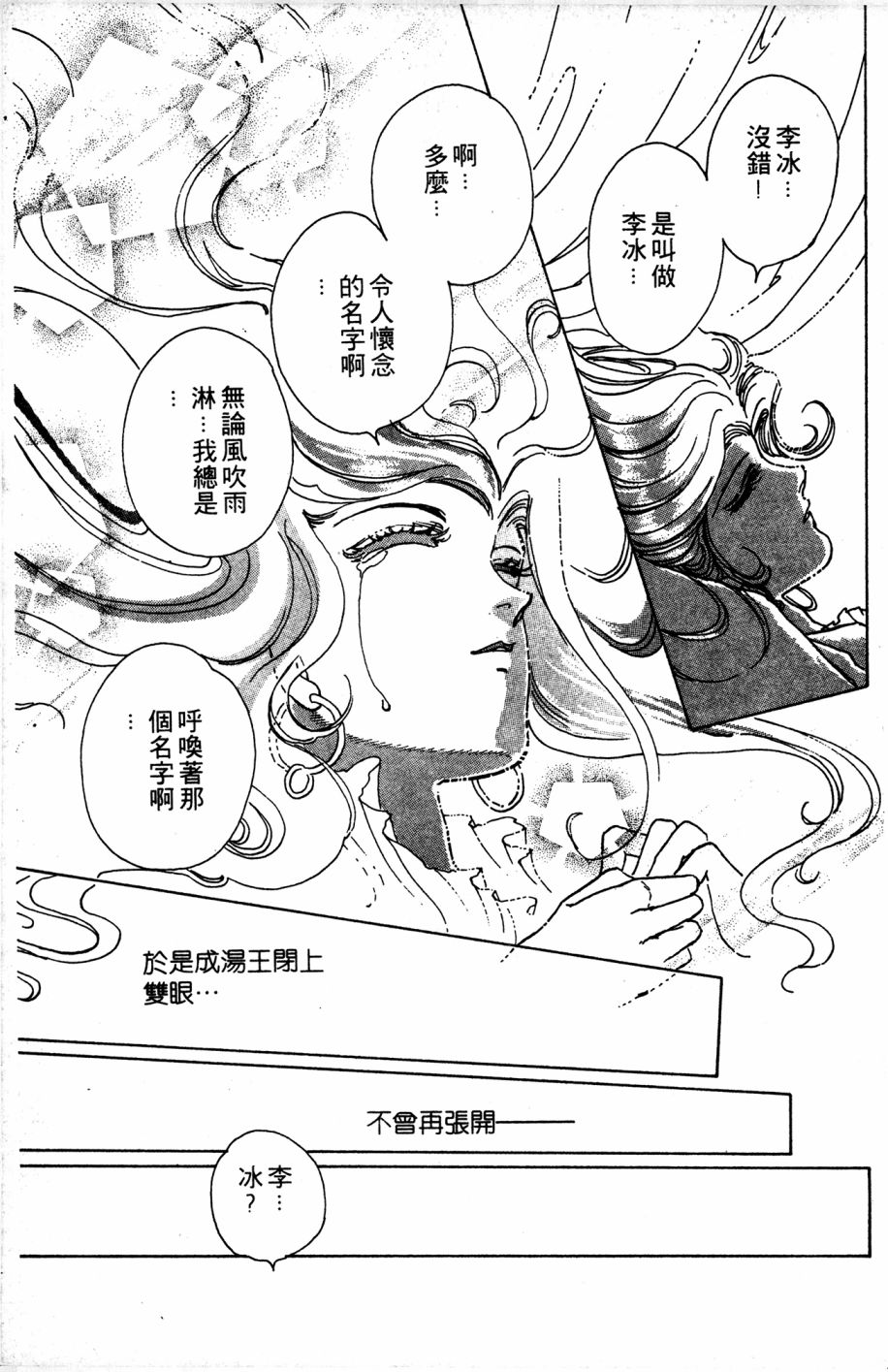 李冰之阴阳界传奇韩漫全集-第05卷无删减无遮挡章节图片 
