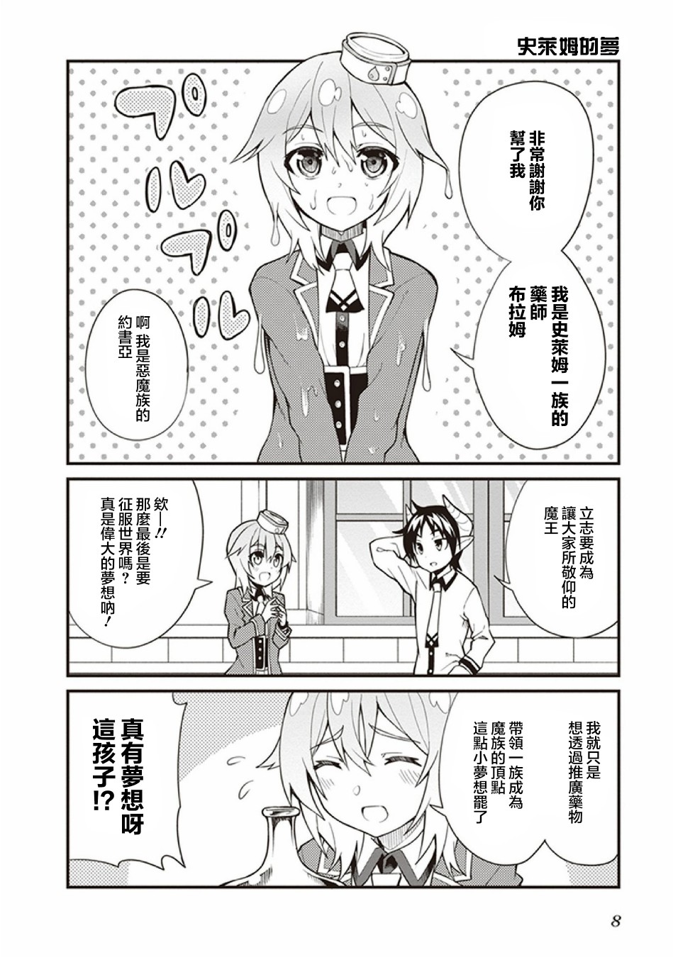 新手魔王的how to世界征服韩漫全集-第01话无删减无遮挡章节图片 