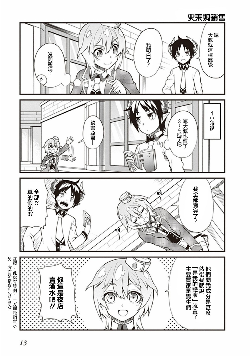 新手魔王的how to世界征服韩漫全集-第01话无删减无遮挡章节图片 