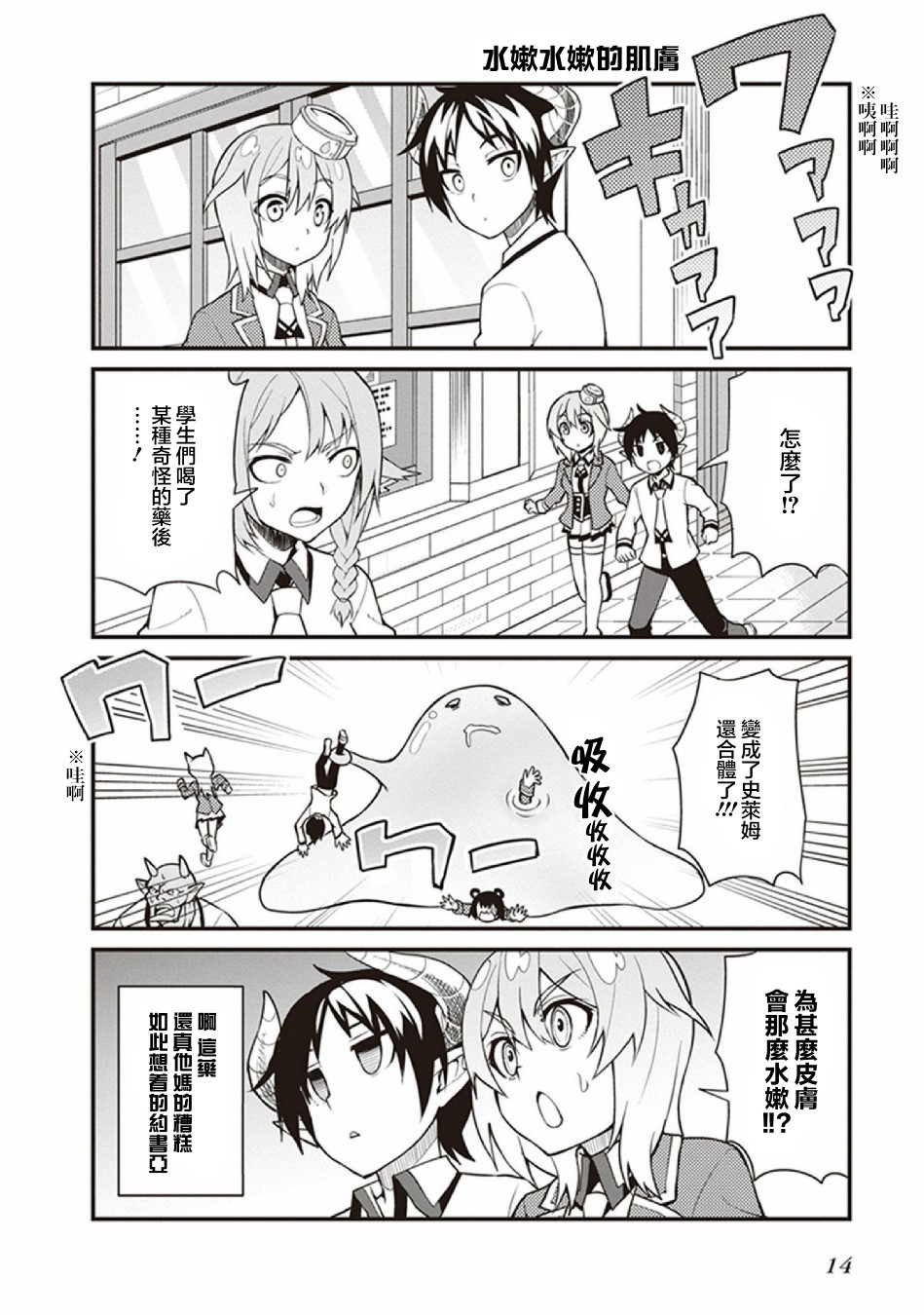 新手魔王的how to世界征服韩漫全集-第01话无删减无遮挡章节图片 
