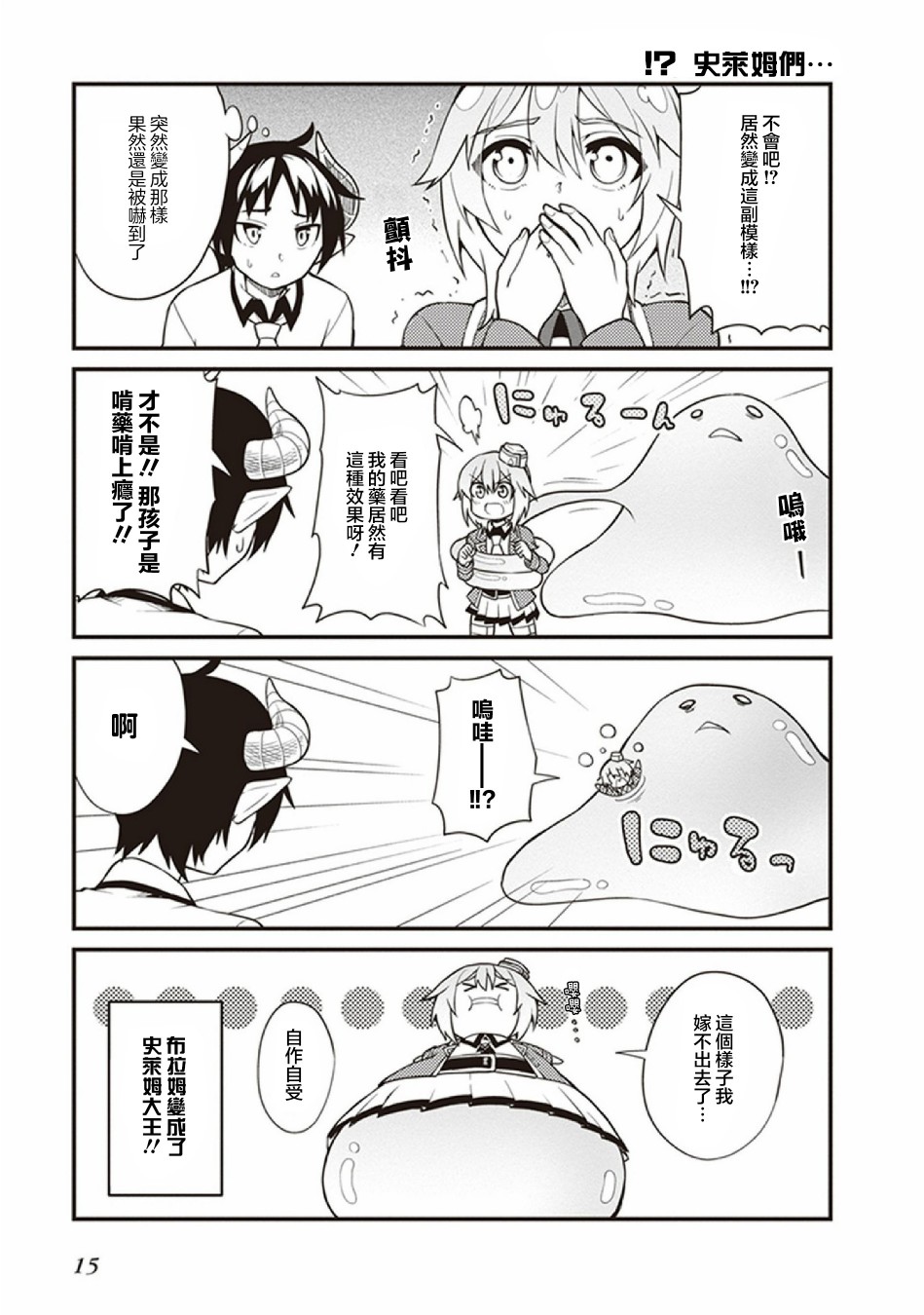 新手魔王的how to世界征服韩漫全集-第01话无删减无遮挡章节图片 