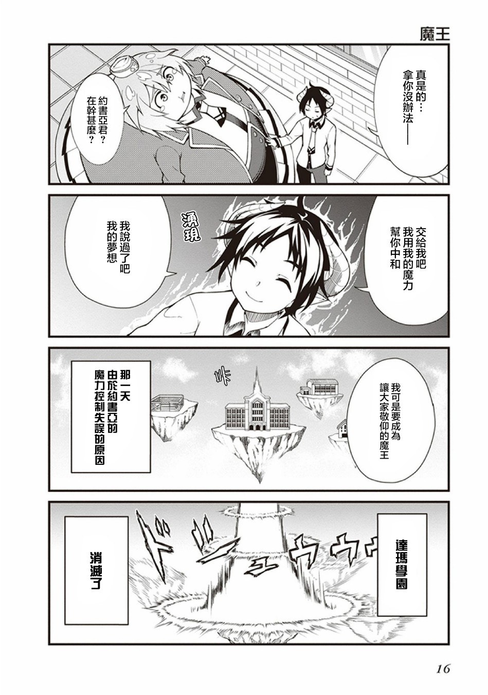 新手魔王的how to世界征服韩漫全集-第01话无删减无遮挡章节图片 