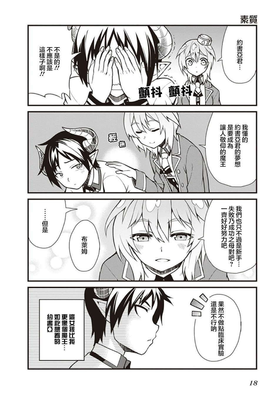 新手魔王的how to世界征服韩漫全集-第01话无删减无遮挡章节图片 
