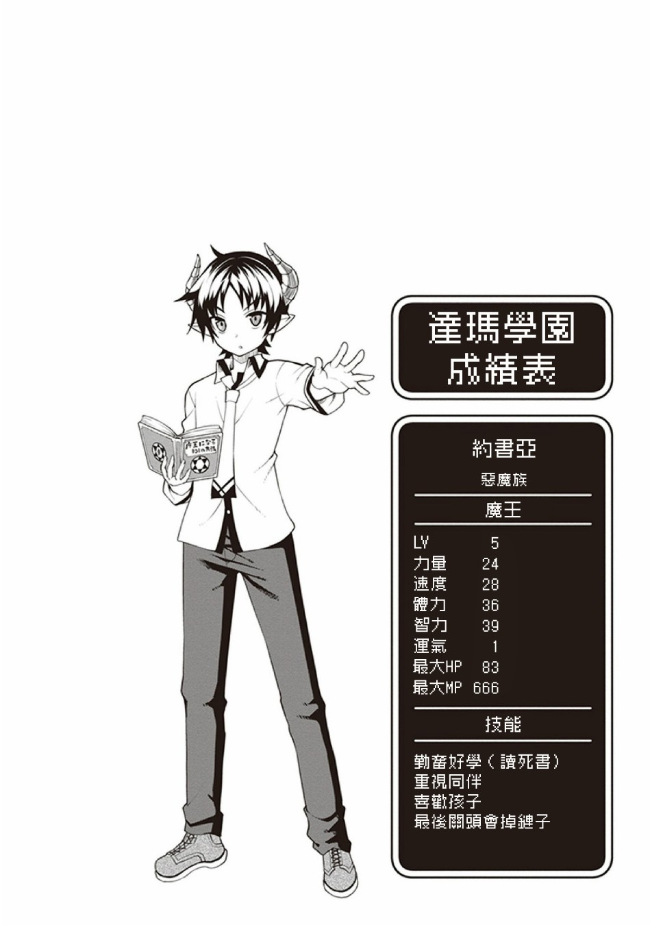新手魔王的how to世界征服韩漫全集-第01话无删减无遮挡章节图片 