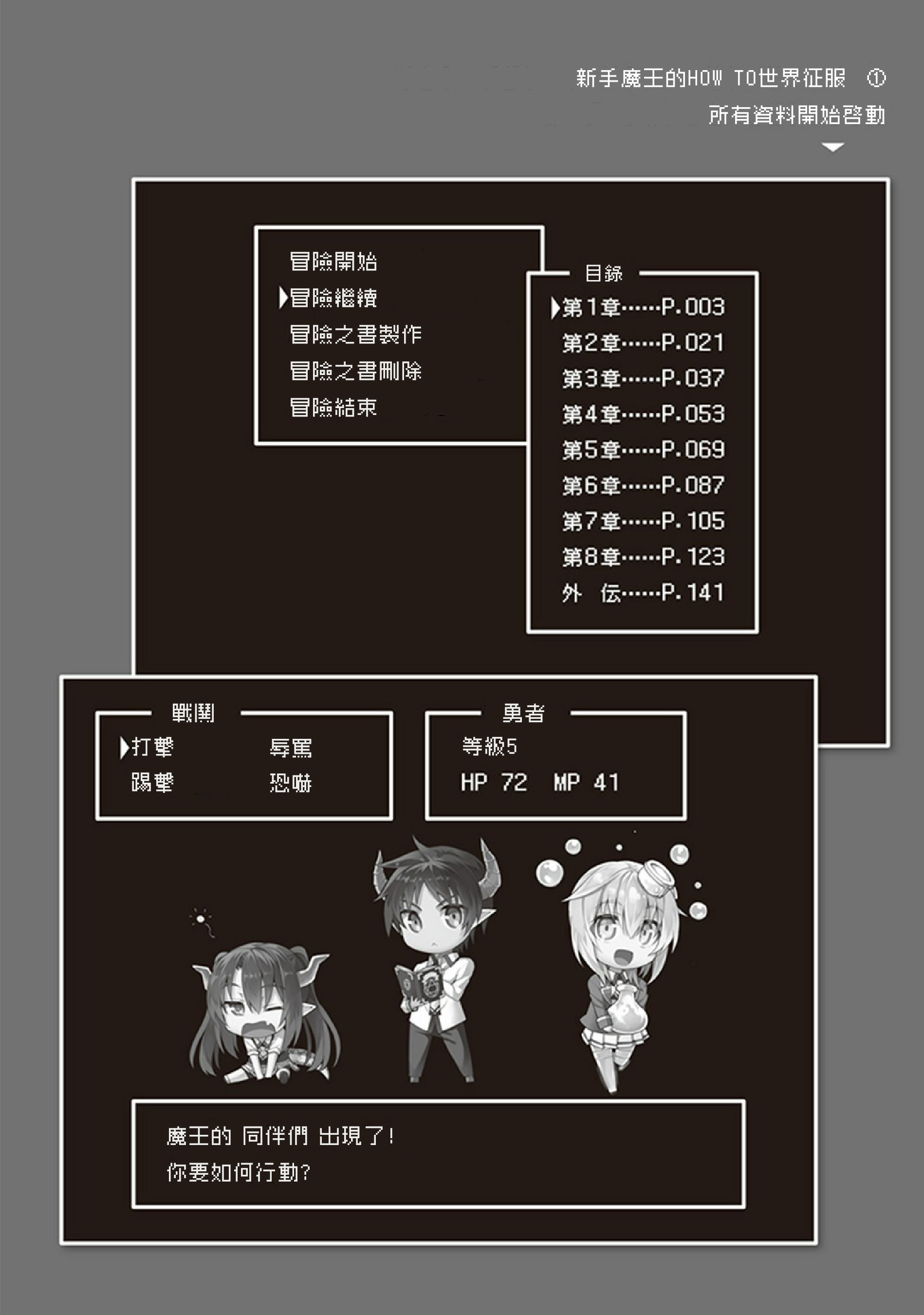 新手魔王的how to世界征服韩漫全集-第01话无删减无遮挡章节图片 