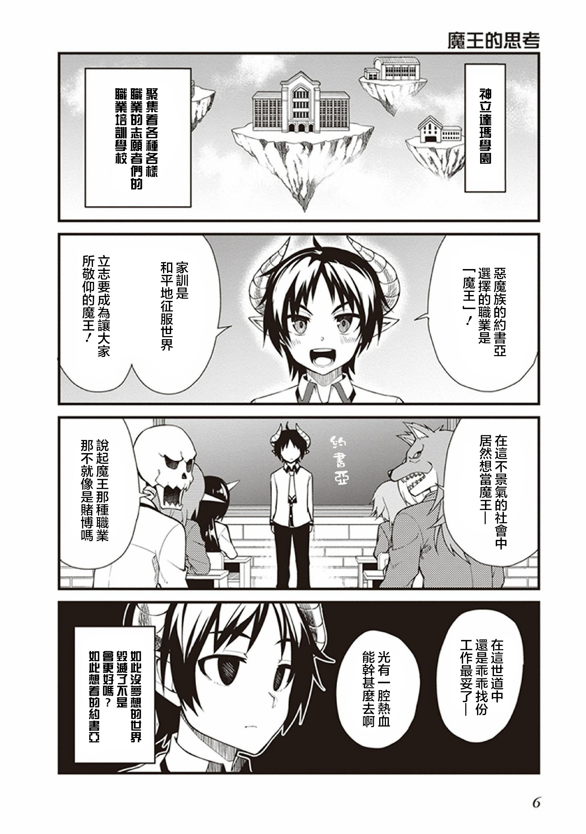 新手魔王的how to世界征服韩漫全集-第01话无删减无遮挡章节图片 