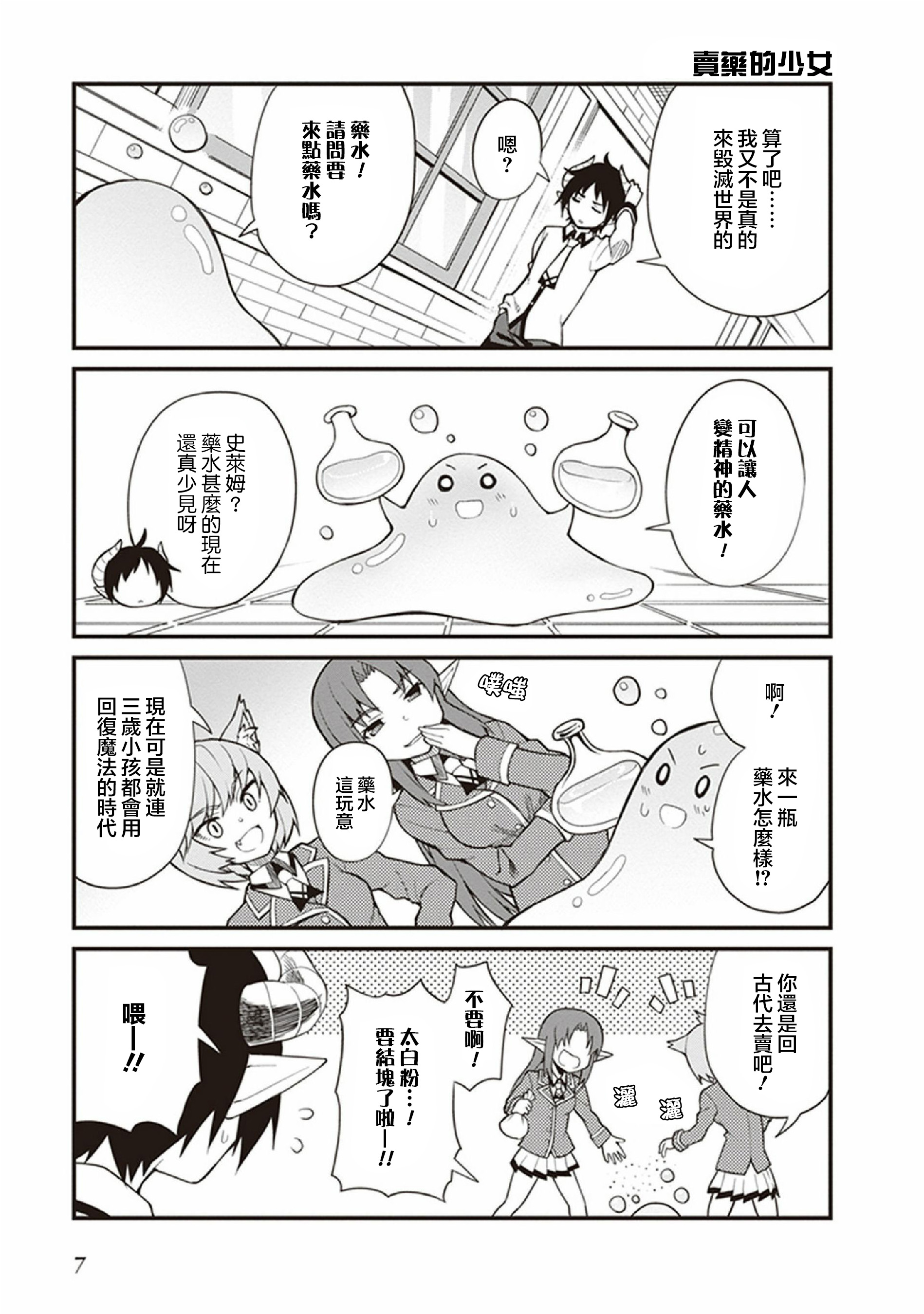新手魔王的how to世界征服韩漫全集-第01话无删减无遮挡章节图片 