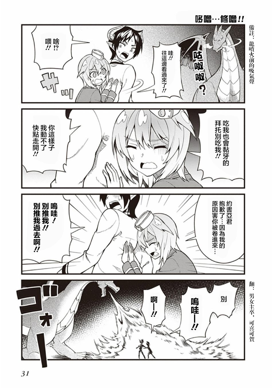 新手魔王的how to世界征服韩漫全集-第02话无删减无遮挡章节图片 