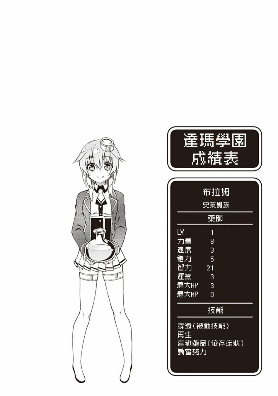 新手魔王的how to世界征服韩漫全集-第02话无删减无遮挡章节图片 
