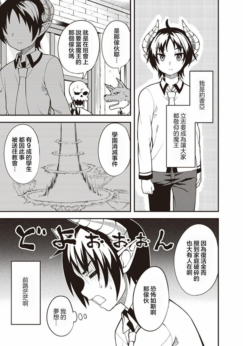 新手魔王的how to世界征服韩漫全集-第02话无删减无遮挡章节图片 