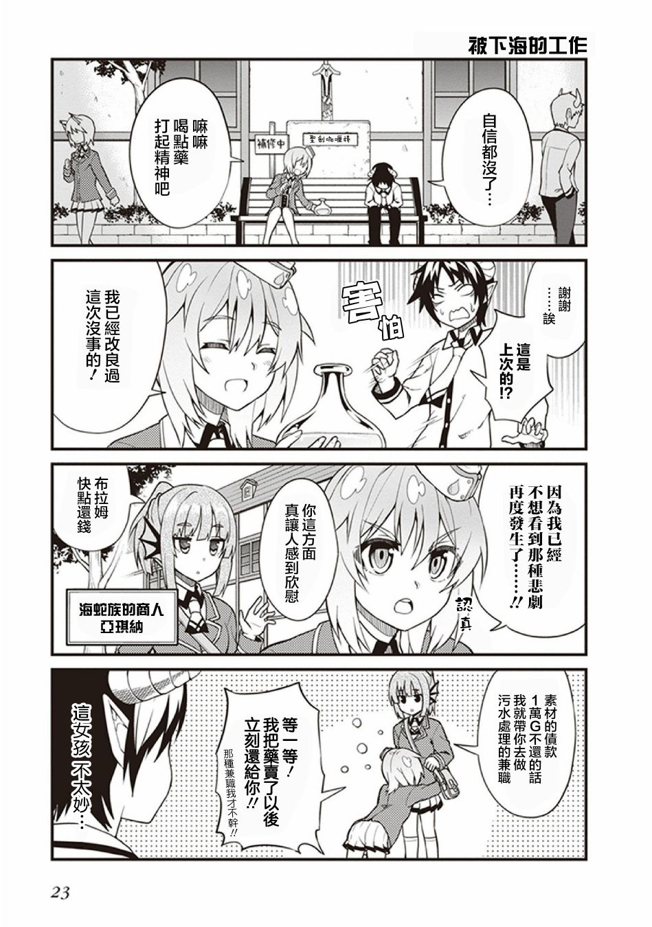 新手魔王的how to世界征服韩漫全集-第02话无删减无遮挡章节图片 
