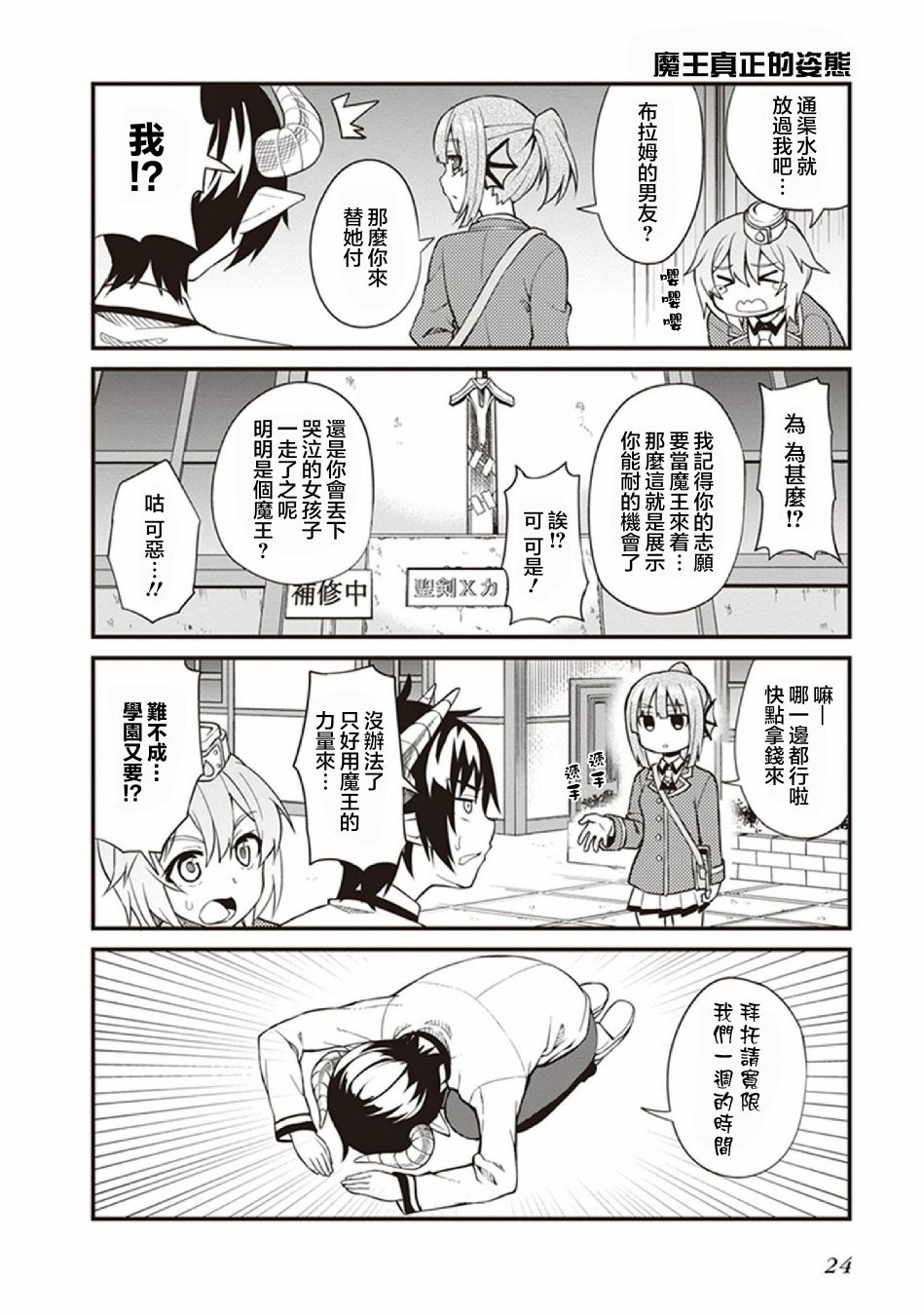 新手魔王的how to世界征服韩漫全集-第02话无删减无遮挡章节图片 