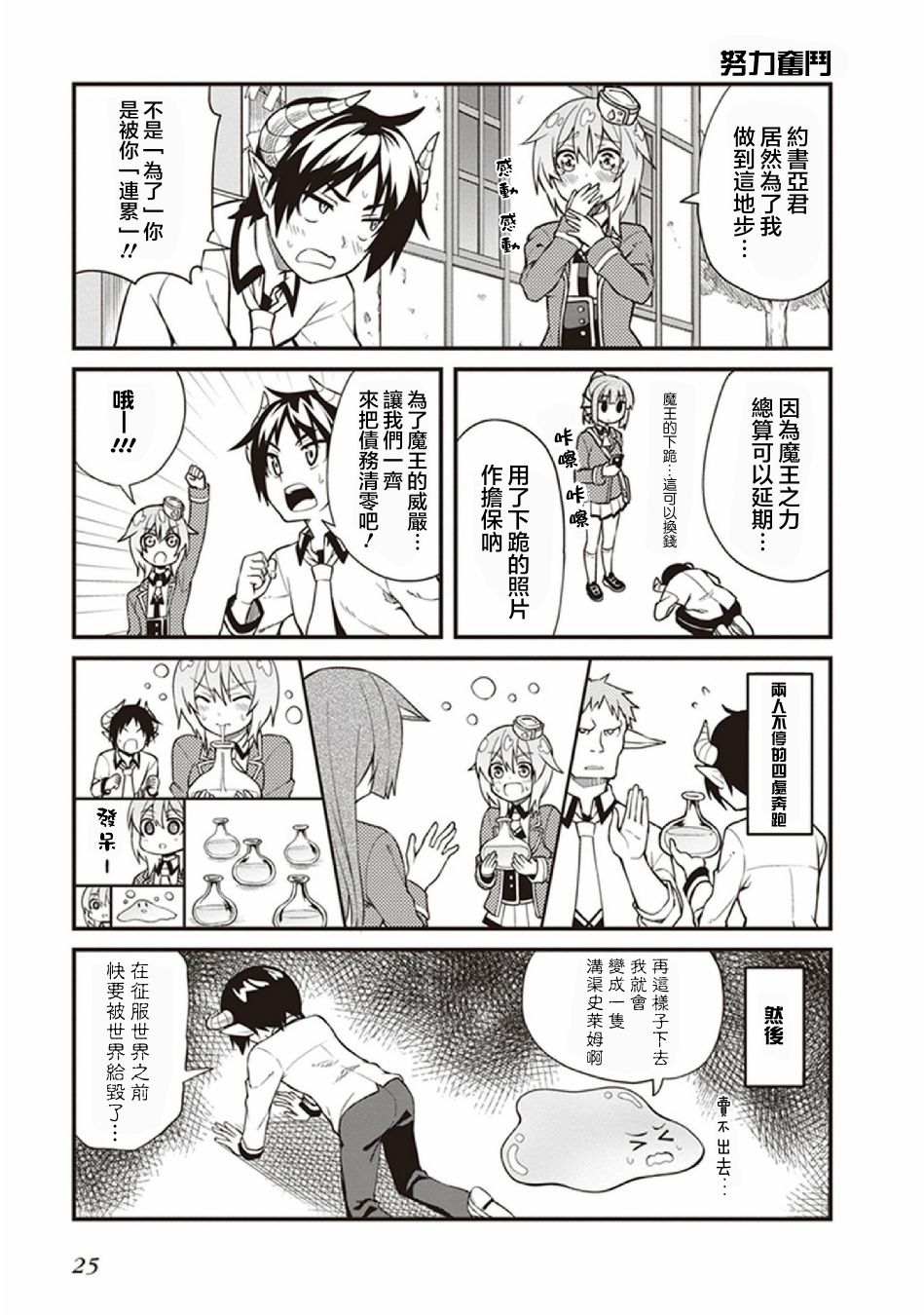 新手魔王的how to世界征服韩漫全集-第02话无删减无遮挡章节图片 