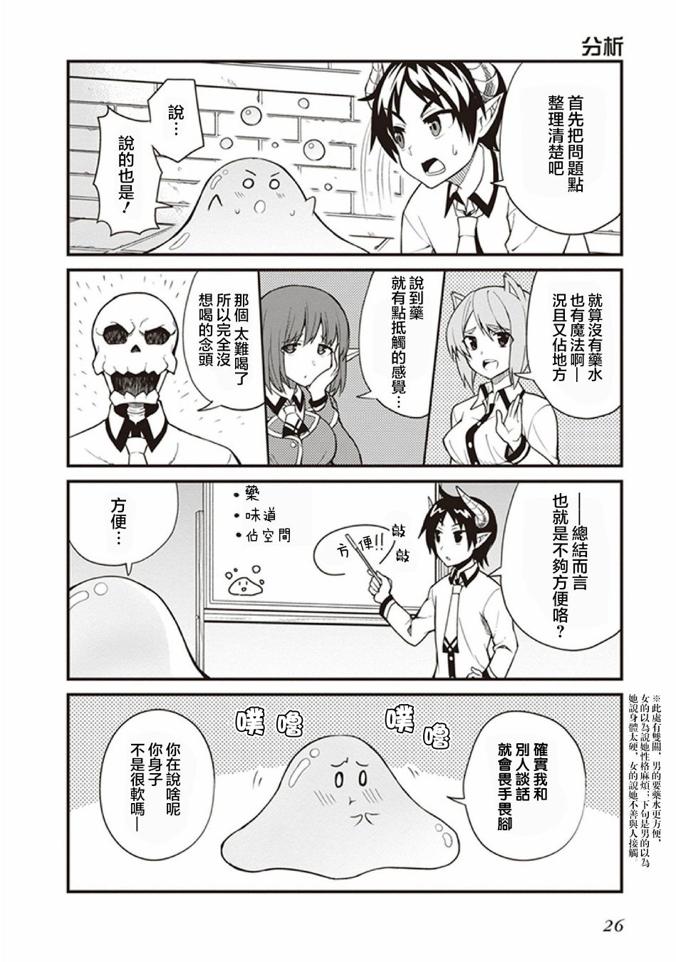 新手魔王的how to世界征服韩漫全集-第02话无删减无遮挡章节图片 