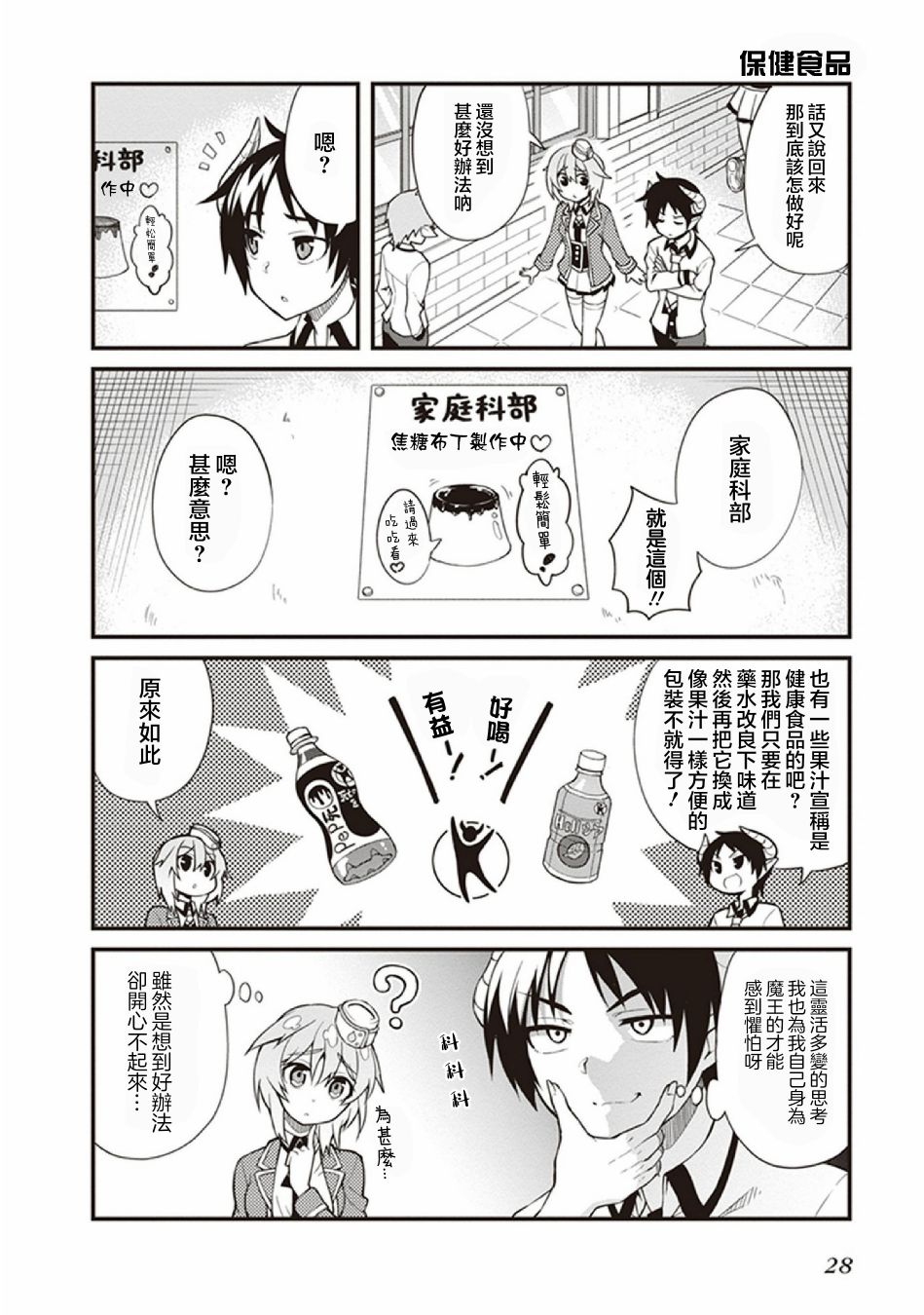 新手魔王的how to世界征服韩漫全集-第02话无删减无遮挡章节图片 