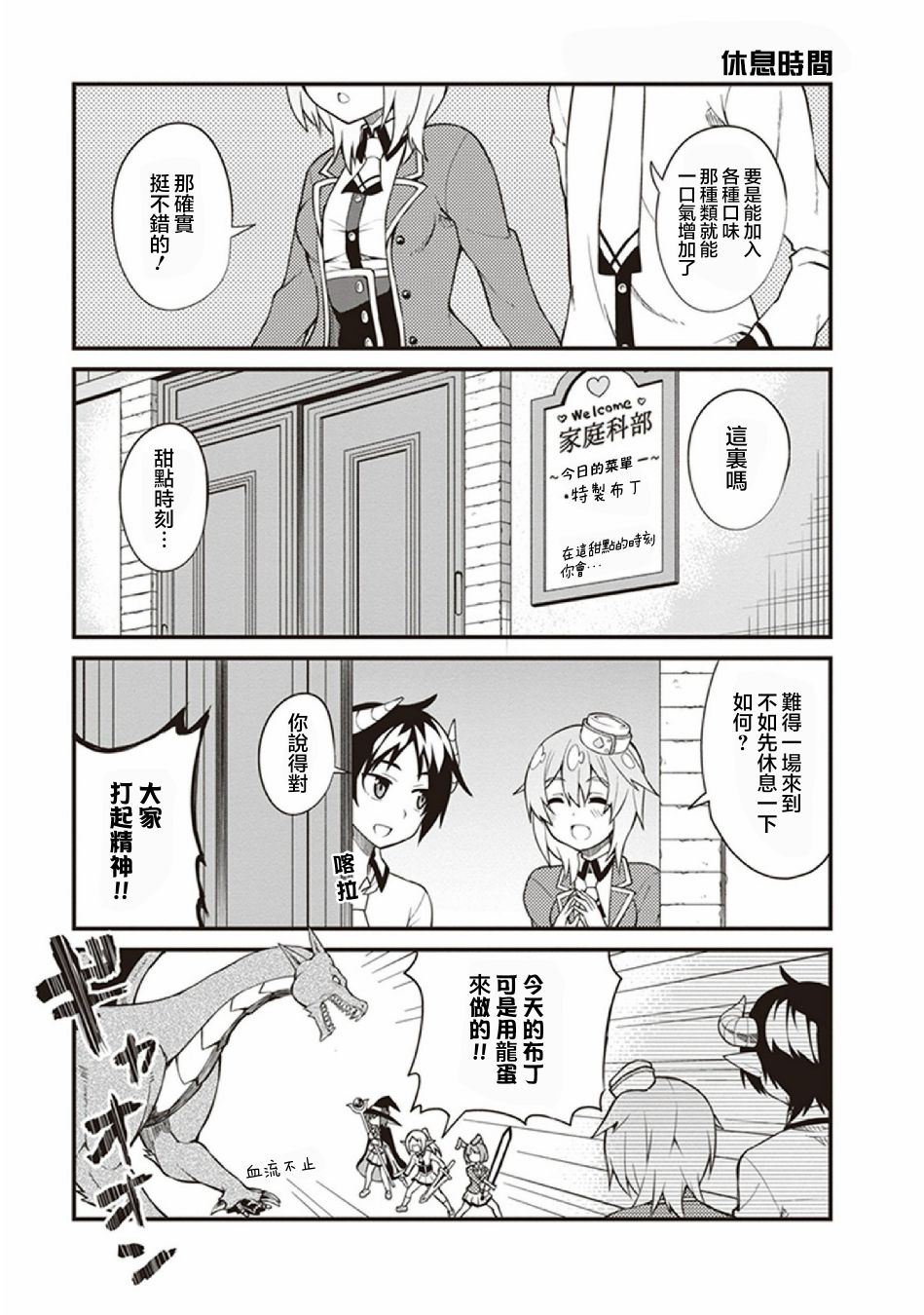 新手魔王的how to世界征服韩漫全集-第02话无删减无遮挡章节图片 