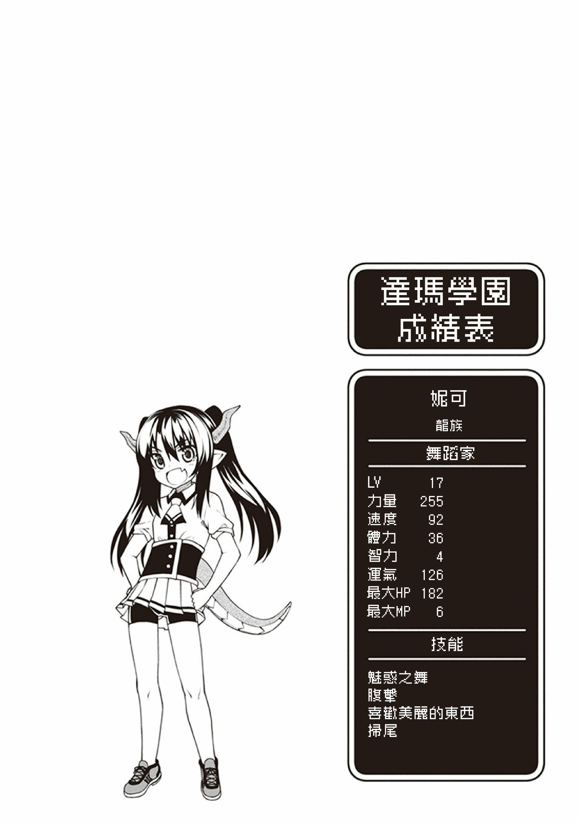 新手魔王的how to世界征服韩漫全集-第03话无删减无遮挡章节图片 