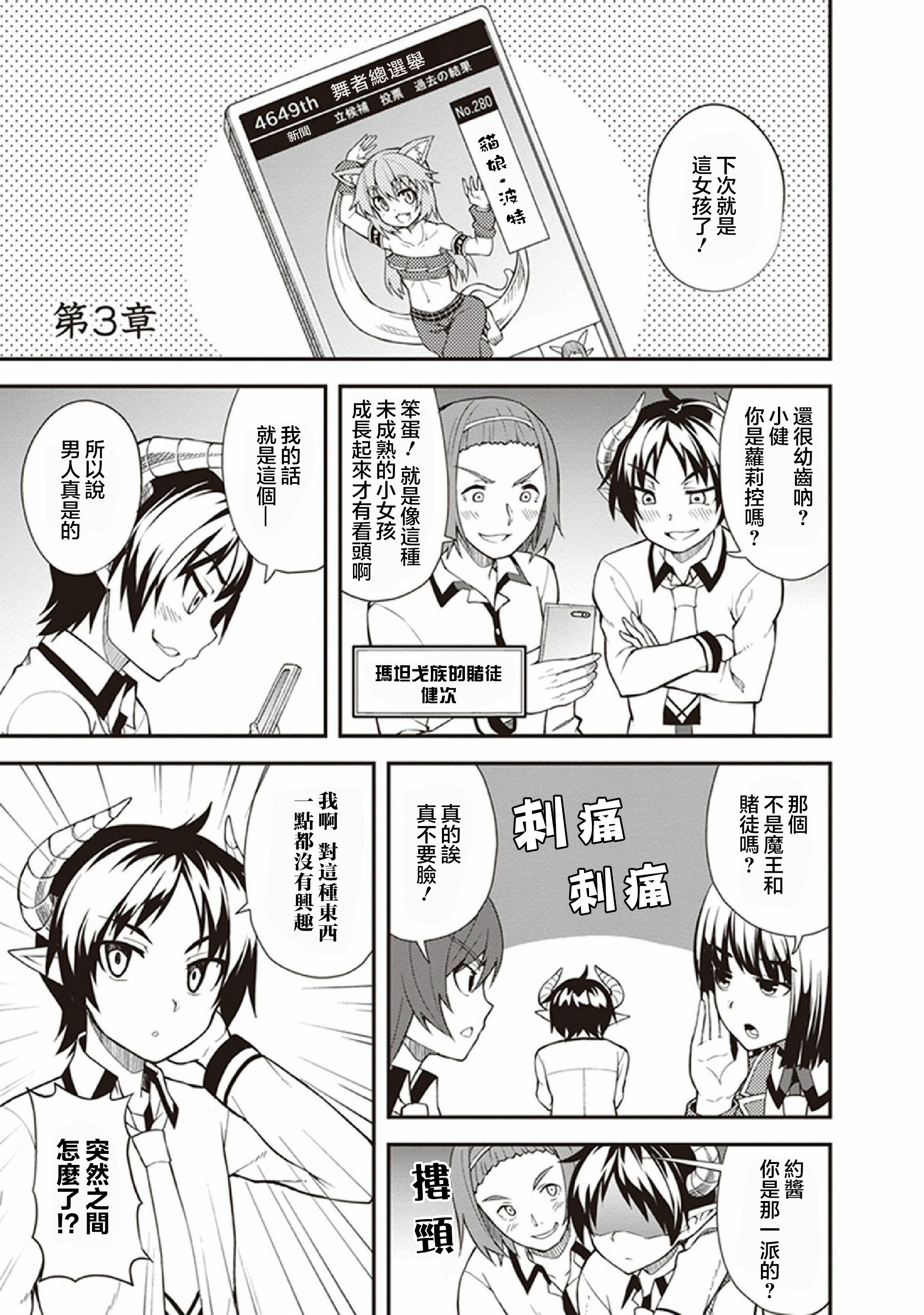 新手魔王的how to世界征服韩漫全集-第03话无删减无遮挡章节图片 