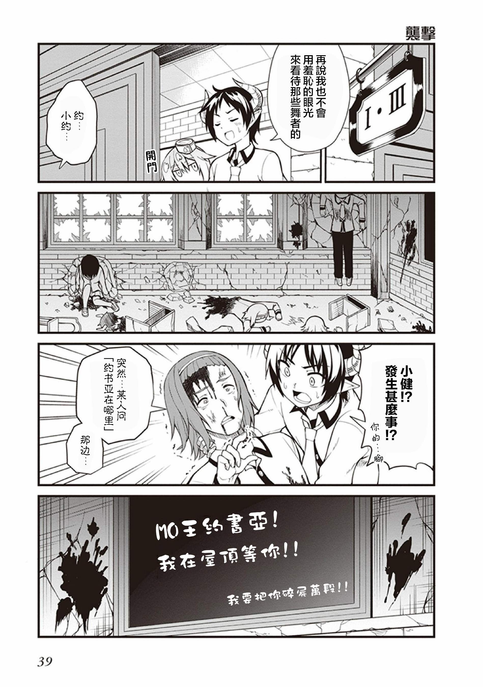 新手魔王的how to世界征服韩漫全集-第03话无删减无遮挡章节图片 
