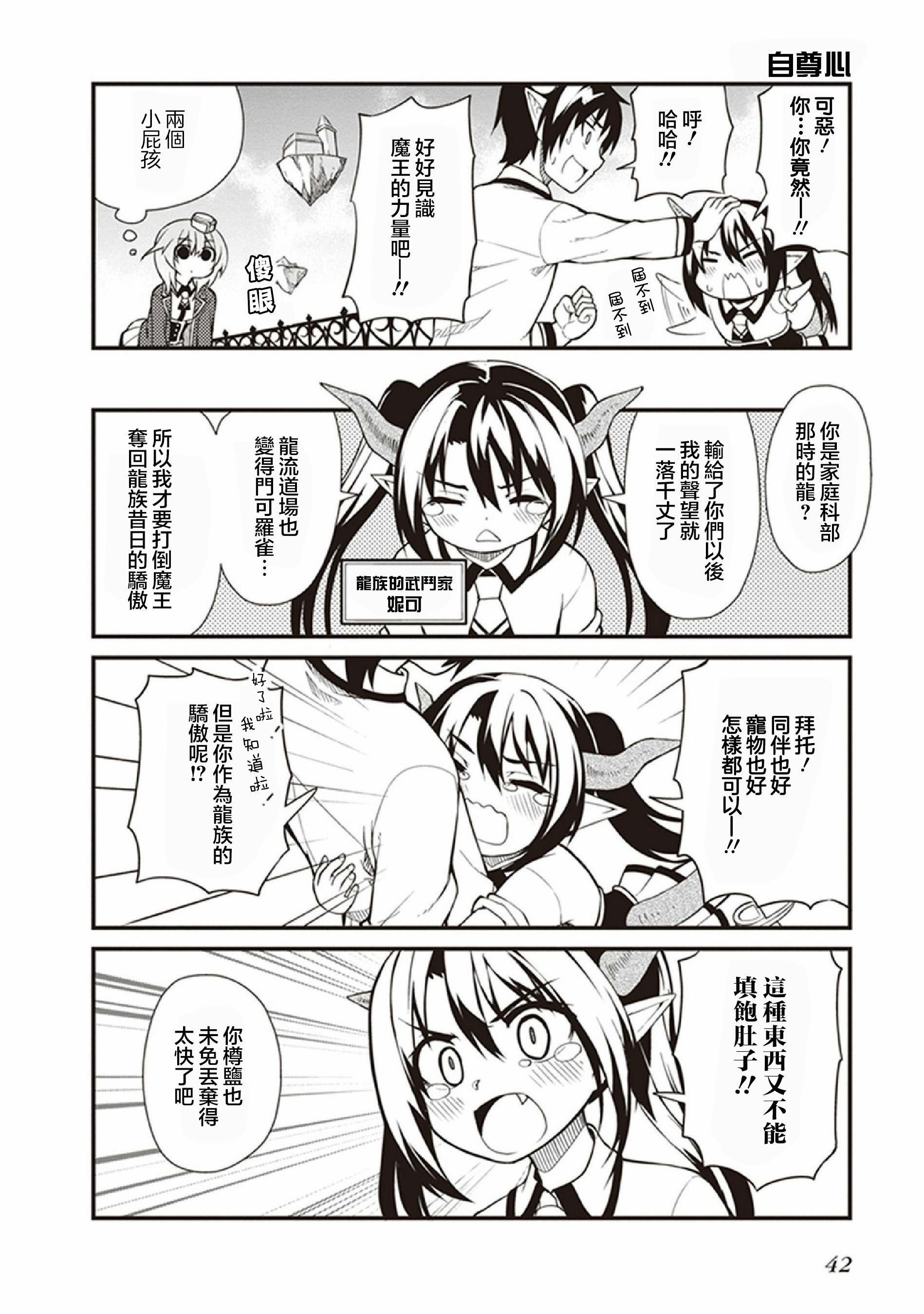 新手魔王的how to世界征服韩漫全集-第03话无删减无遮挡章节图片 