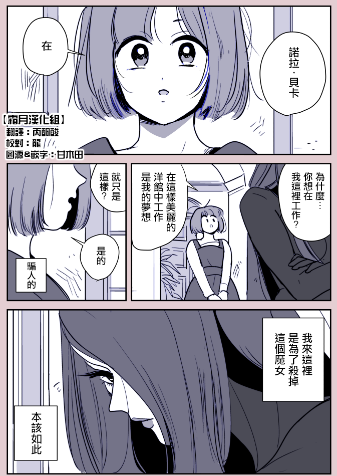 魔女与小女仆韩漫全集-第01话无删减无遮挡章节图片 