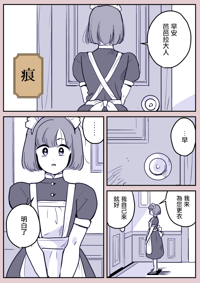 魔女与小女仆韩漫全集-第01话无删减无遮挡章节图片 