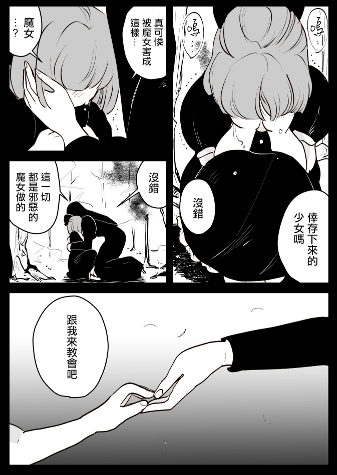 魔女与小女仆韩漫全集-第02话无删减无遮挡章节图片 