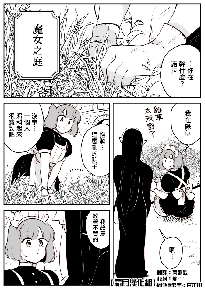 魔女与小女仆韩漫全集-第02话无删减无遮挡章节图片 