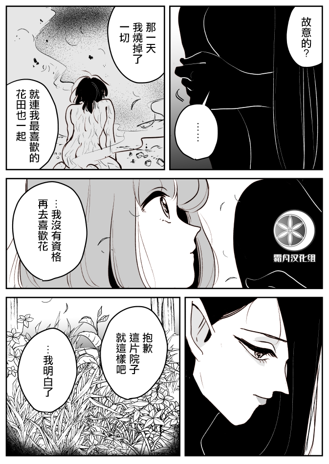 魔女与小女仆韩漫全集-第02话无删减无遮挡章节图片 