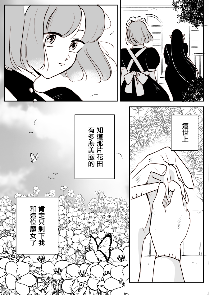 魔女与小女仆韩漫全集-第02话无删减无遮挡章节图片 