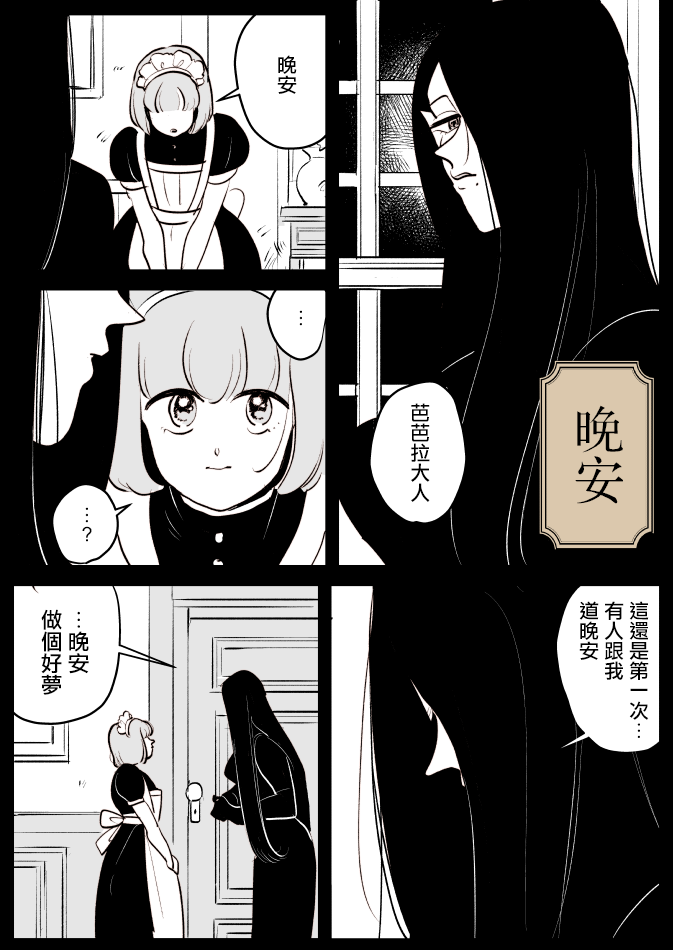 魔女与小女仆韩漫全集-第02话无删减无遮挡章节图片 