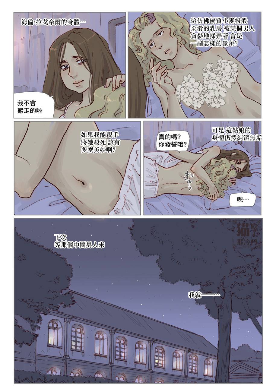 L＇Amantー情人ー韩漫全集-第02话无删减无遮挡章节图片 