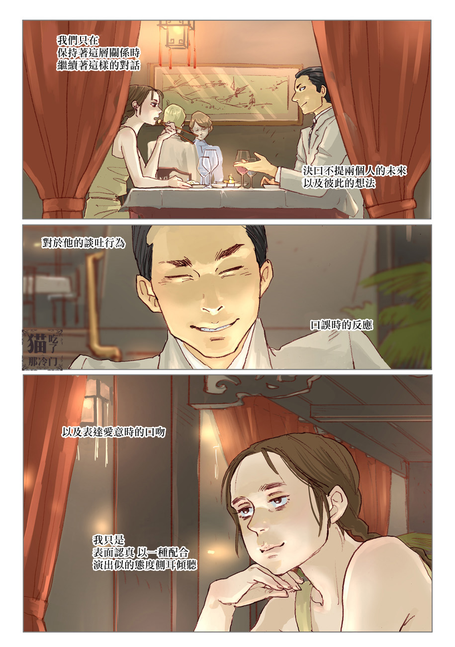 L＇Amantー情人ー韩漫全集-第03话无删减无遮挡章节图片 