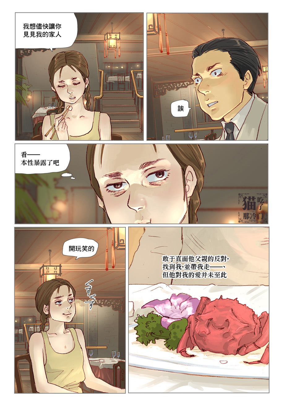 L＇Amantー情人ー韩漫全集-第03话无删减无遮挡章节图片 