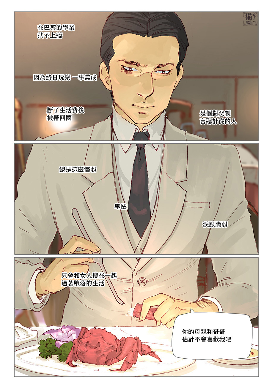 L＇Amantー情人ー韩漫全集-第03话无删减无遮挡章节图片 