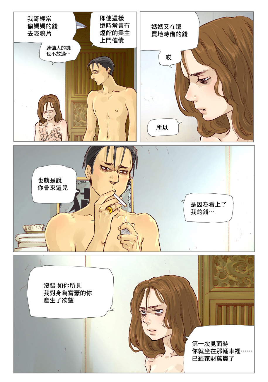 L＇Amantー情人ー韩漫全集-第03话无删减无遮挡章节图片 