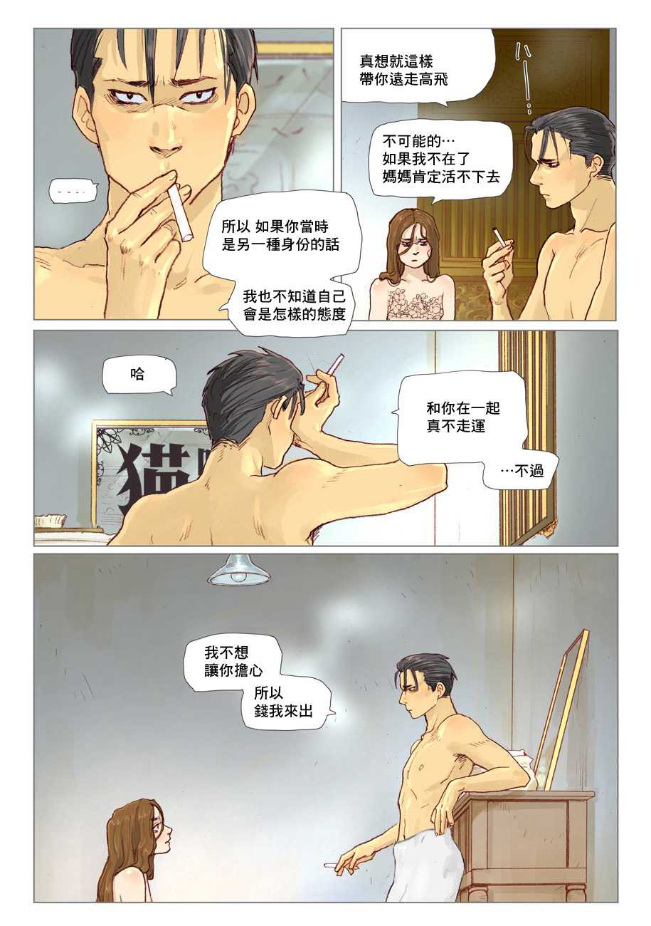 L＇Amantー情人ー韩漫全集-第03话无删减无遮挡章节图片 