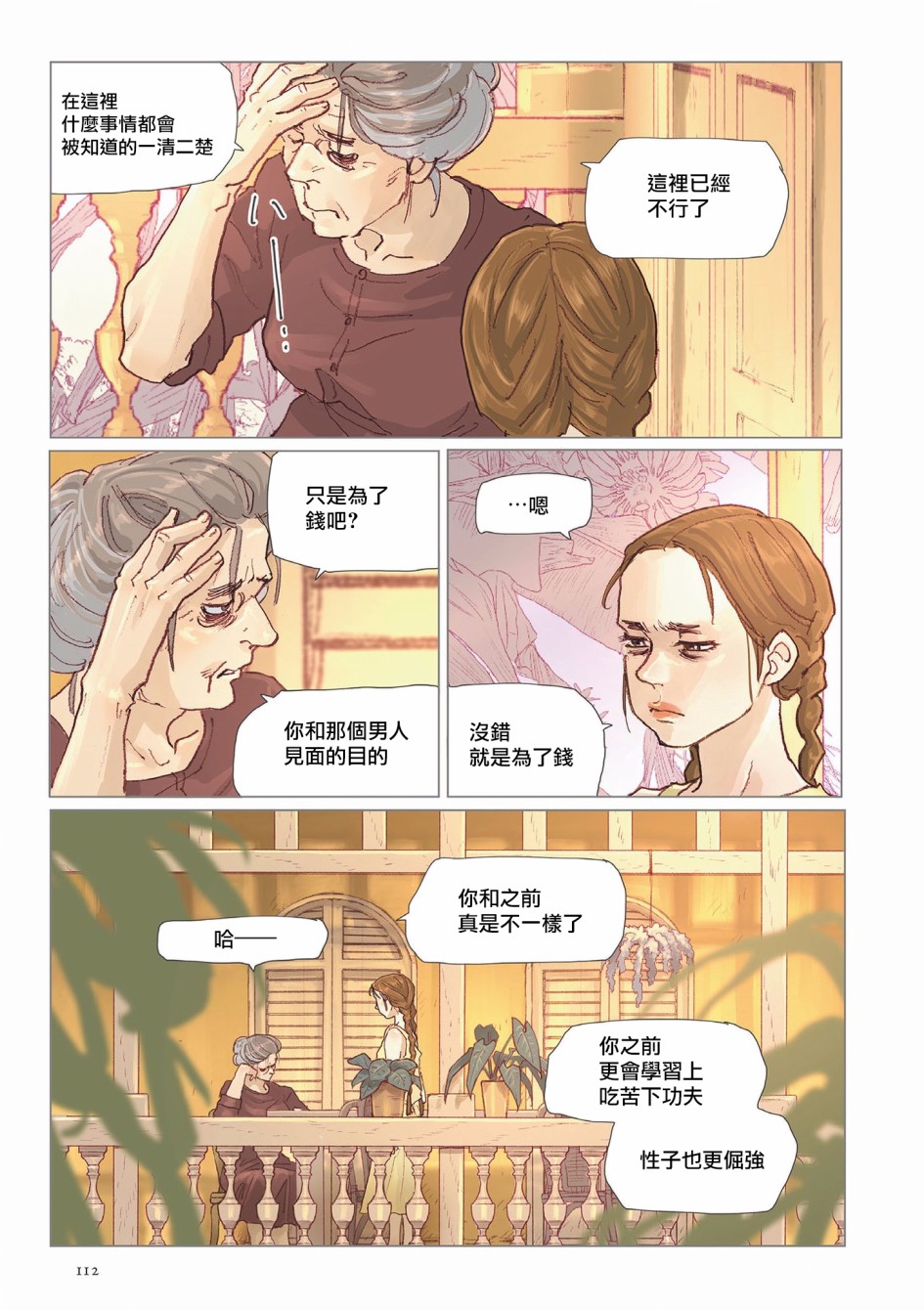 L＇Amantー情人ー韩漫全集-第05话无删减无遮挡章节图片 