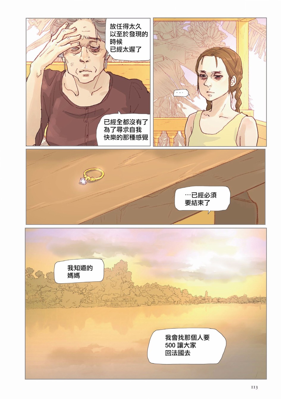 L＇Amantー情人ー韩漫全集-第05话无删减无遮挡章节图片 